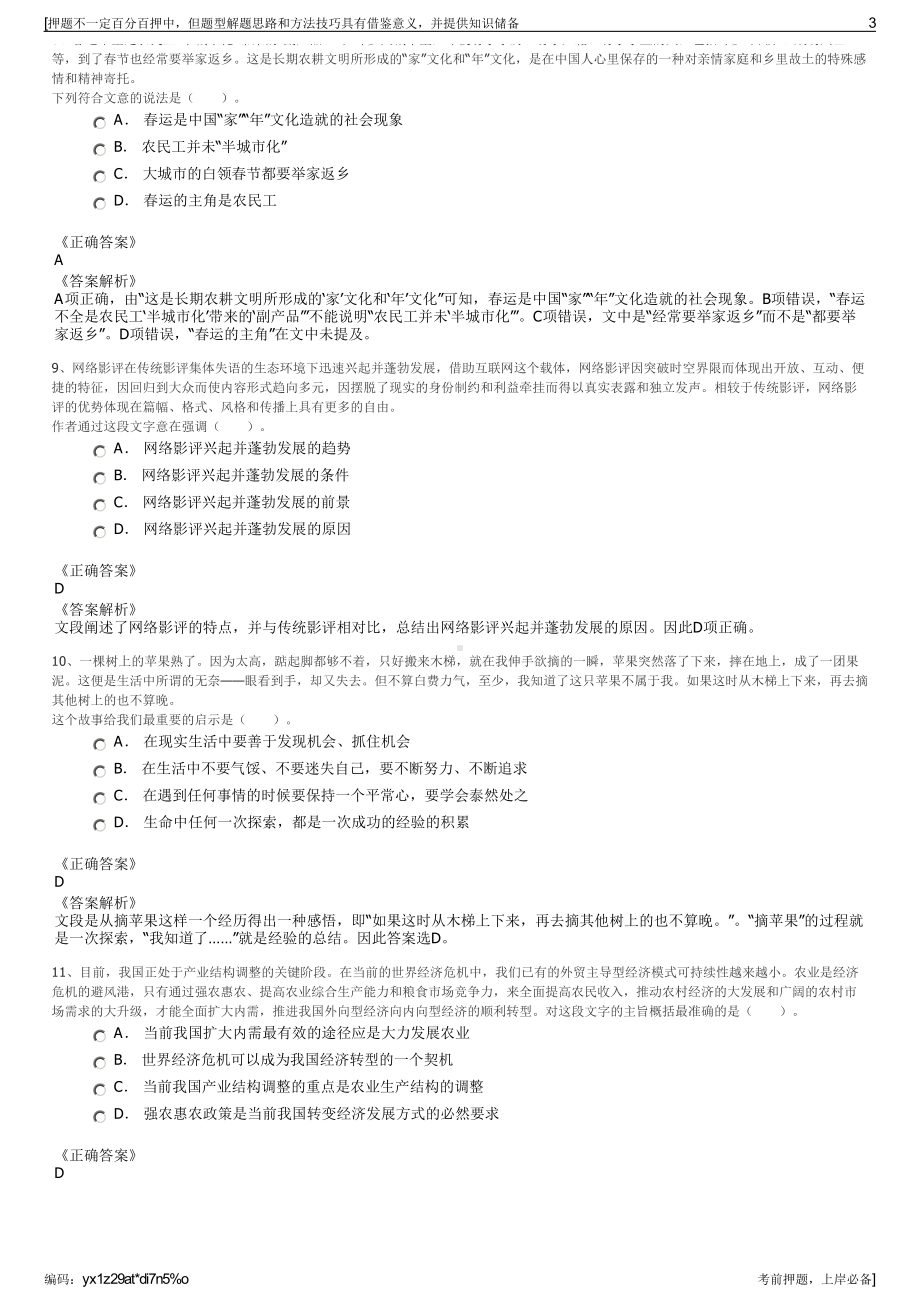 2023年江苏睢宁县睢河街道及下属公司招聘笔试冲刺题（带答案解析）.pdf_第3页