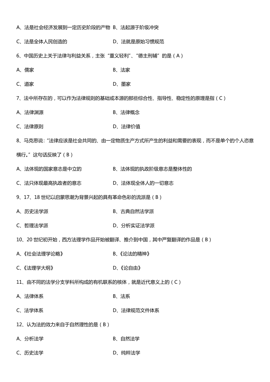 全国2015年4月自学考试05677法理学试题答案.doc_第2页