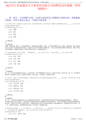 2023年江苏南通市人才事务所有限公司招聘笔试冲刺题（带答案解析）.pdf