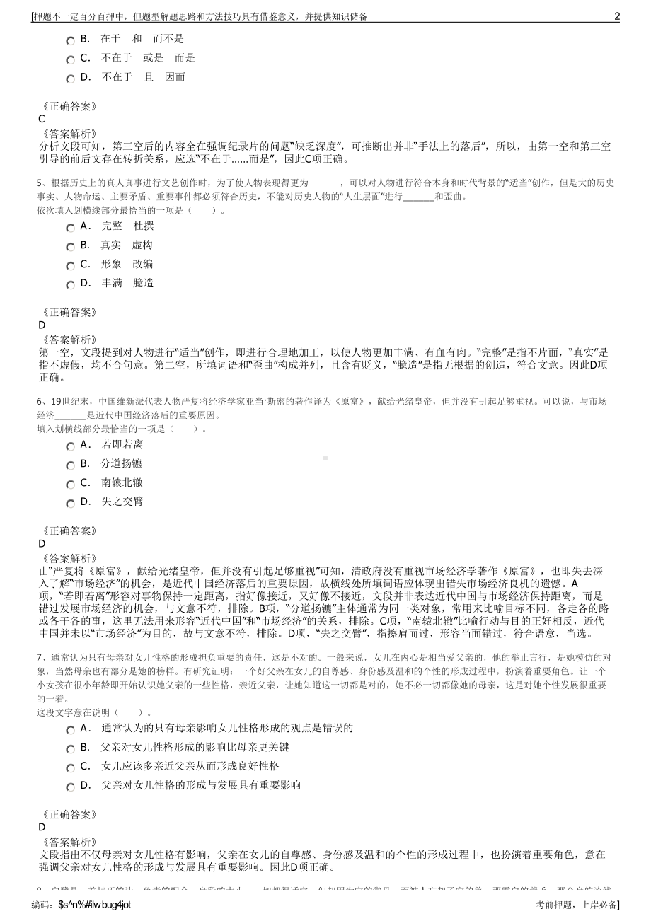 2023年江苏南通市人才事务所有限公司招聘笔试冲刺题（带答案解析）.pdf_第2页