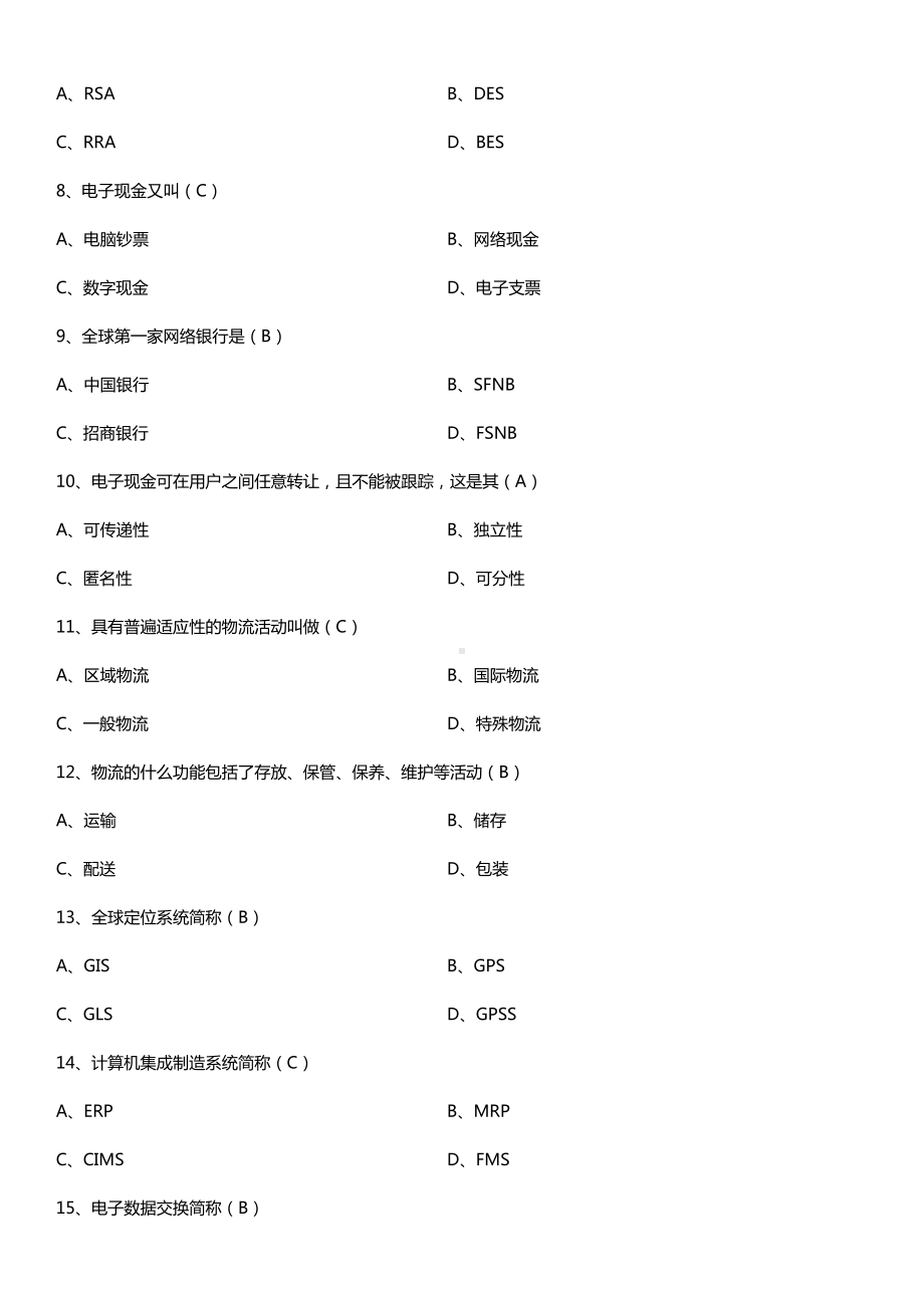 广东省2015年01月自学考试10422电子商务运营管理试题答案.doc_第2页