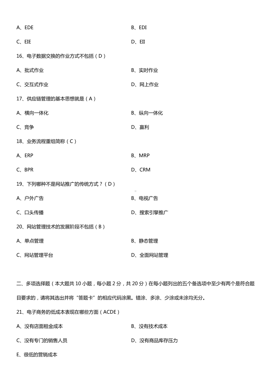 广东省2015年01月自学考试10422电子商务运营管理试题答案.doc_第3页