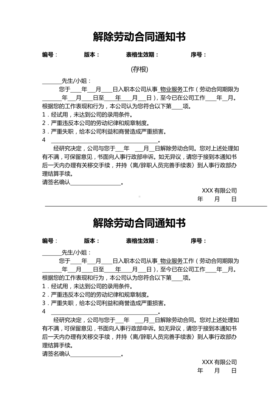 劳动合同解除通知函.doc_第1页