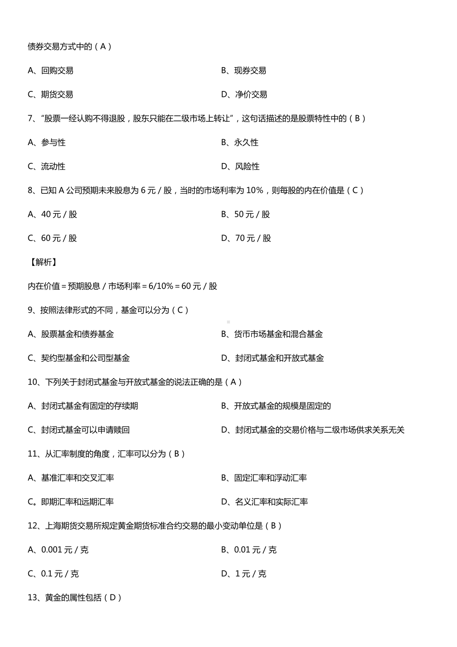 全国2015年10月自学考试00077金融市场学试题答案.doc_第2页