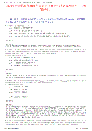 2023年甘肃临夏凯和商贸有限责任公司招聘笔试冲刺题（带答案解析）.pdf