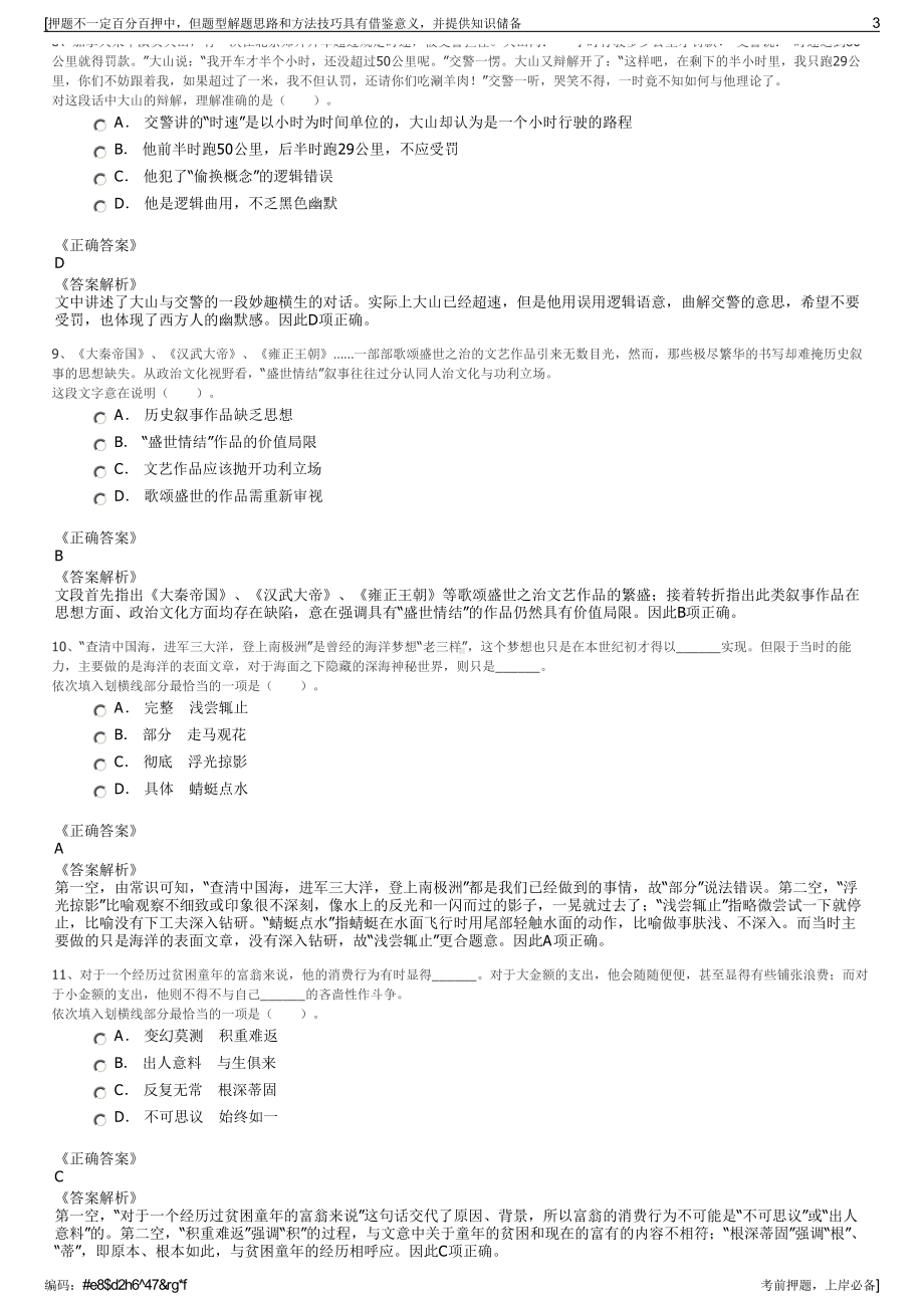 2023年陕西榆林米脂冀东水泥有限公司招聘笔试冲刺题（带答案解析）.pdf_第3页