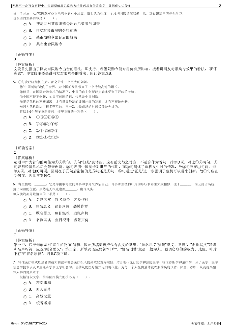 2023年江西赣州水务集团有限责任公司招聘笔试冲刺题（带答案解析）.pdf_第2页