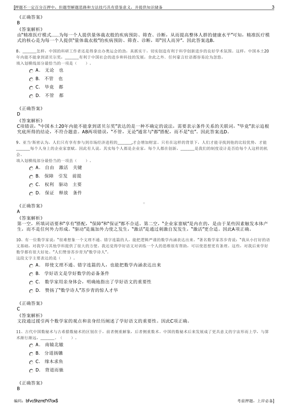 2023年江西赣州水务集团有限责任公司招聘笔试冲刺题（带答案解析）.pdf_第3页