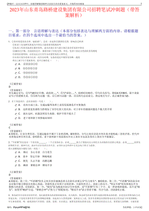 2023年山东青岛路桥建设集团有限公司招聘笔试冲刺题（带答案解析）.pdf