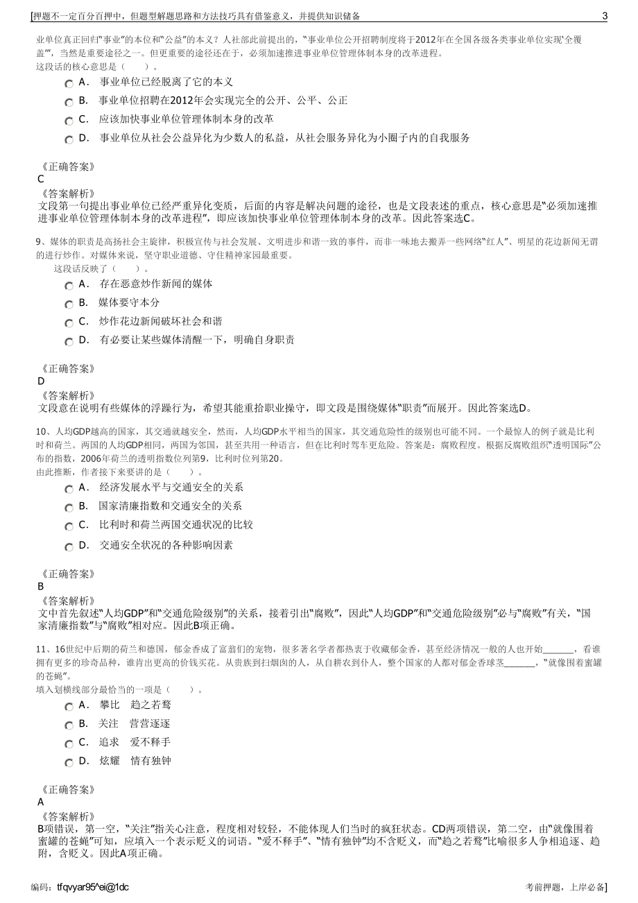 2023年山东青岛路桥建设集团有限公司招聘笔试冲刺题（带答案解析）.pdf_第3页