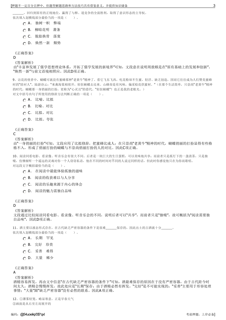 2023年华电（南平）能源集团有限公司招聘笔试冲刺题（带答案解析）.pdf_第3页