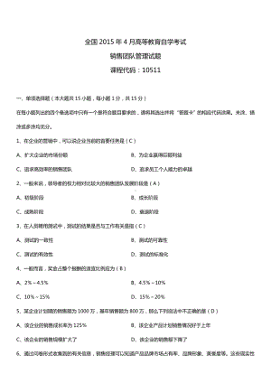 全国2015年4月自学考试10511销售团队管理试题答案.doc