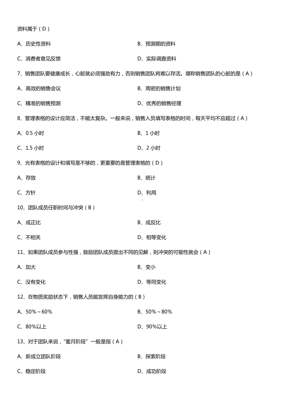 全国2015年4月自学考试10511销售团队管理试题答案.doc_第2页