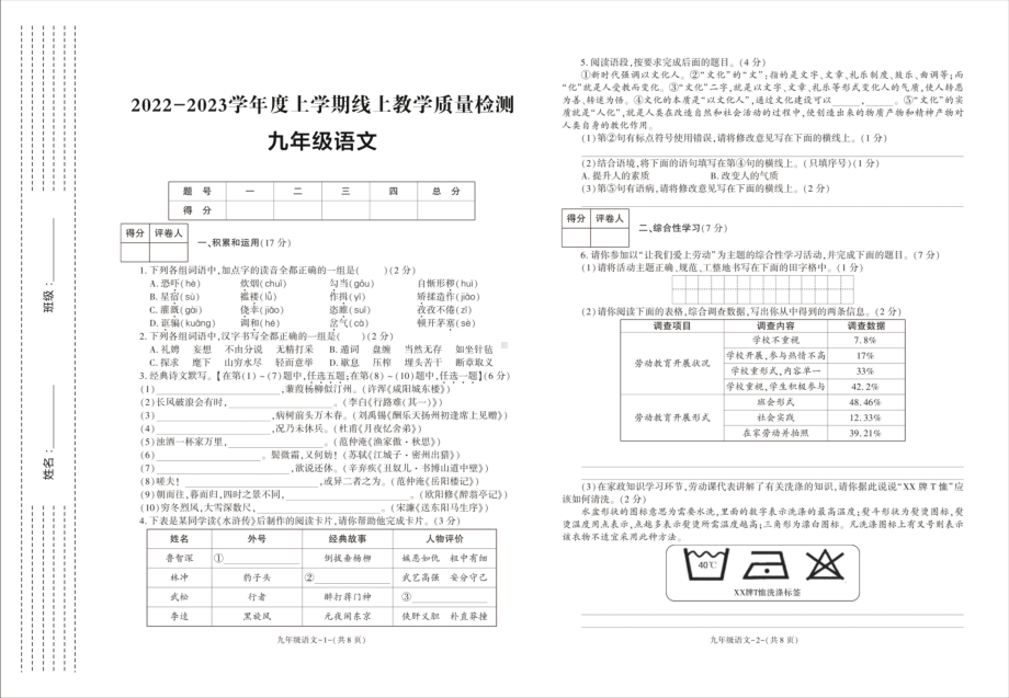 陕西省渭南市蒲城县初级实验中学2022-2023学年九年级上学期线上质量检测语文试卷 - 副本.pdf_第1页