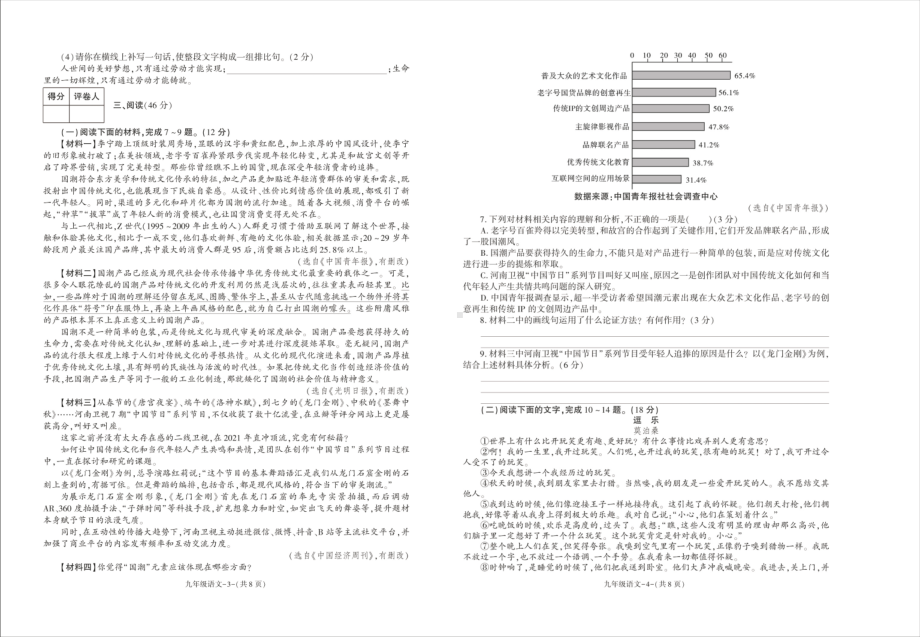 陕西省渭南市蒲城县初级实验中学2022-2023学年九年级上学期线上质量检测语文试卷 - 副本.pdf_第2页