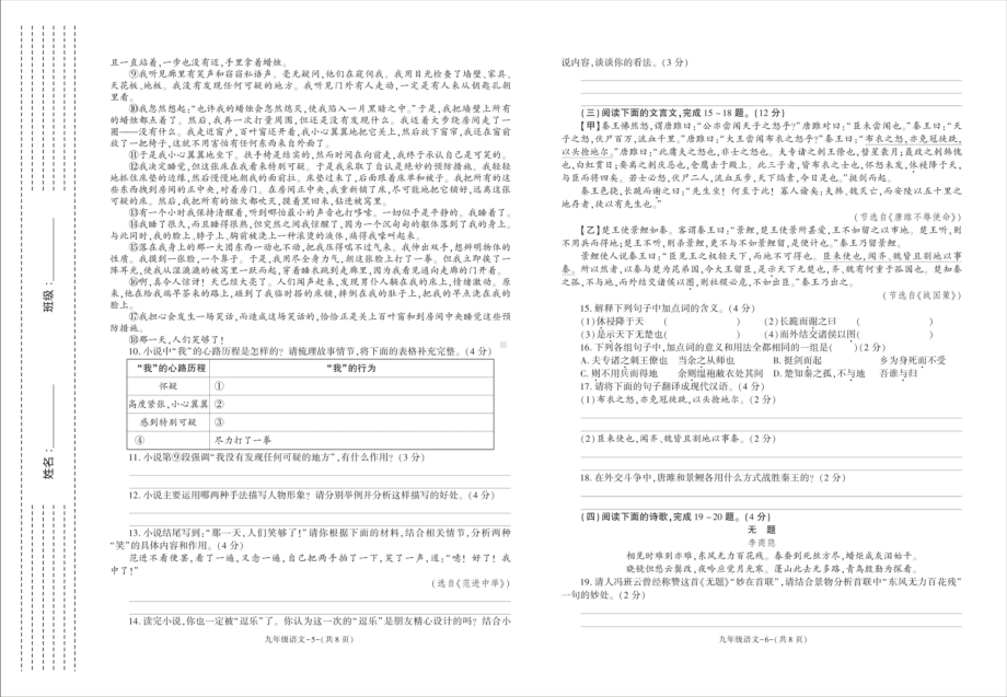 陕西省渭南市蒲城县初级实验中学2022-2023学年九年级上学期线上质量检测语文试卷 - 副本.pdf_第3页