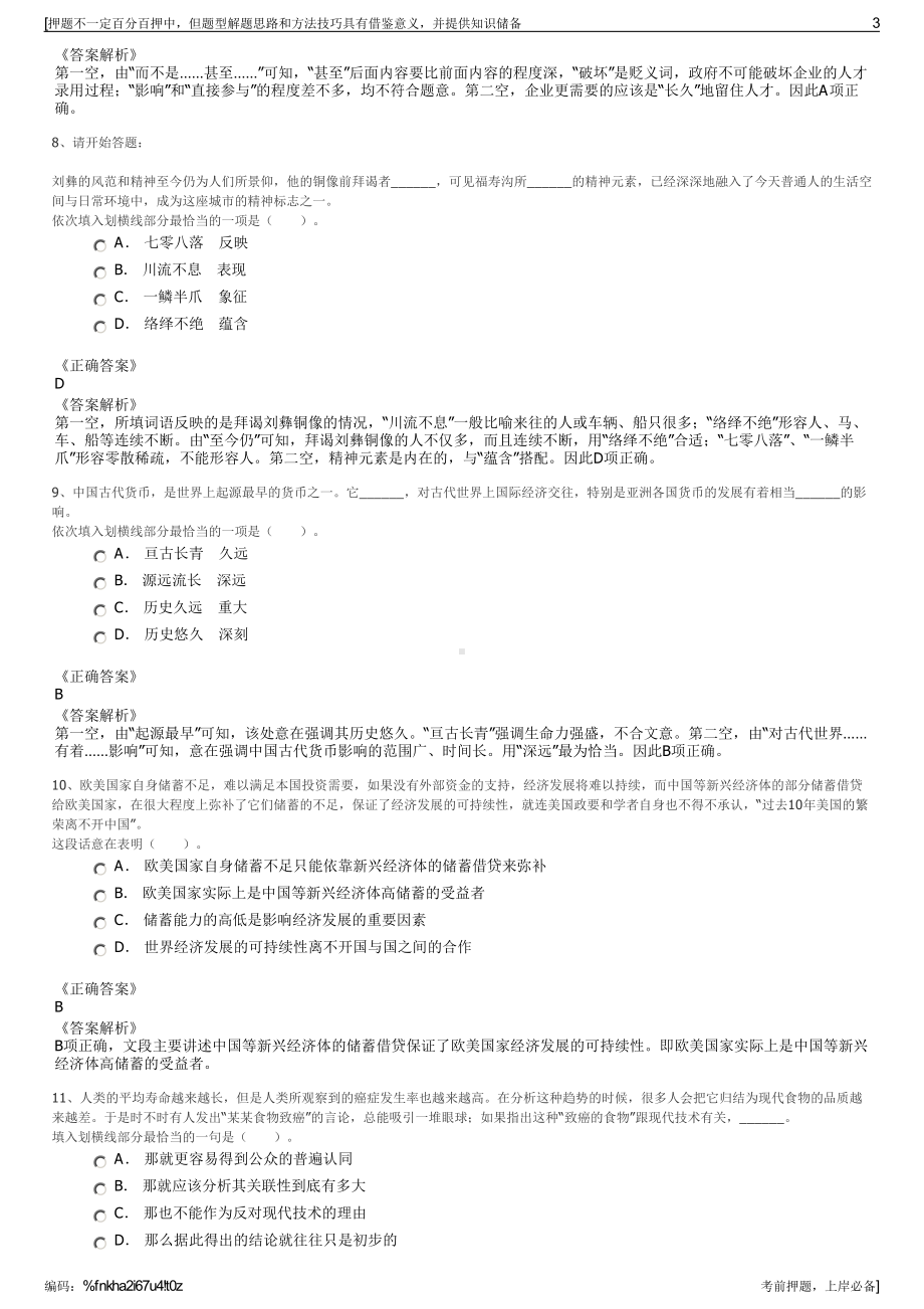 2023年浙江金汇五金产业集团有限公司招聘笔试冲刺题（带答案解析）.pdf_第3页