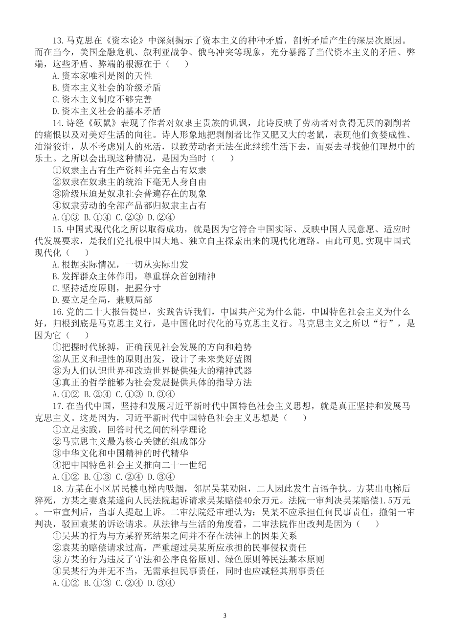 高中政治2023高考复习原因分析类选择题强化训练（共40题附参考答案和解析）.doc_第3页