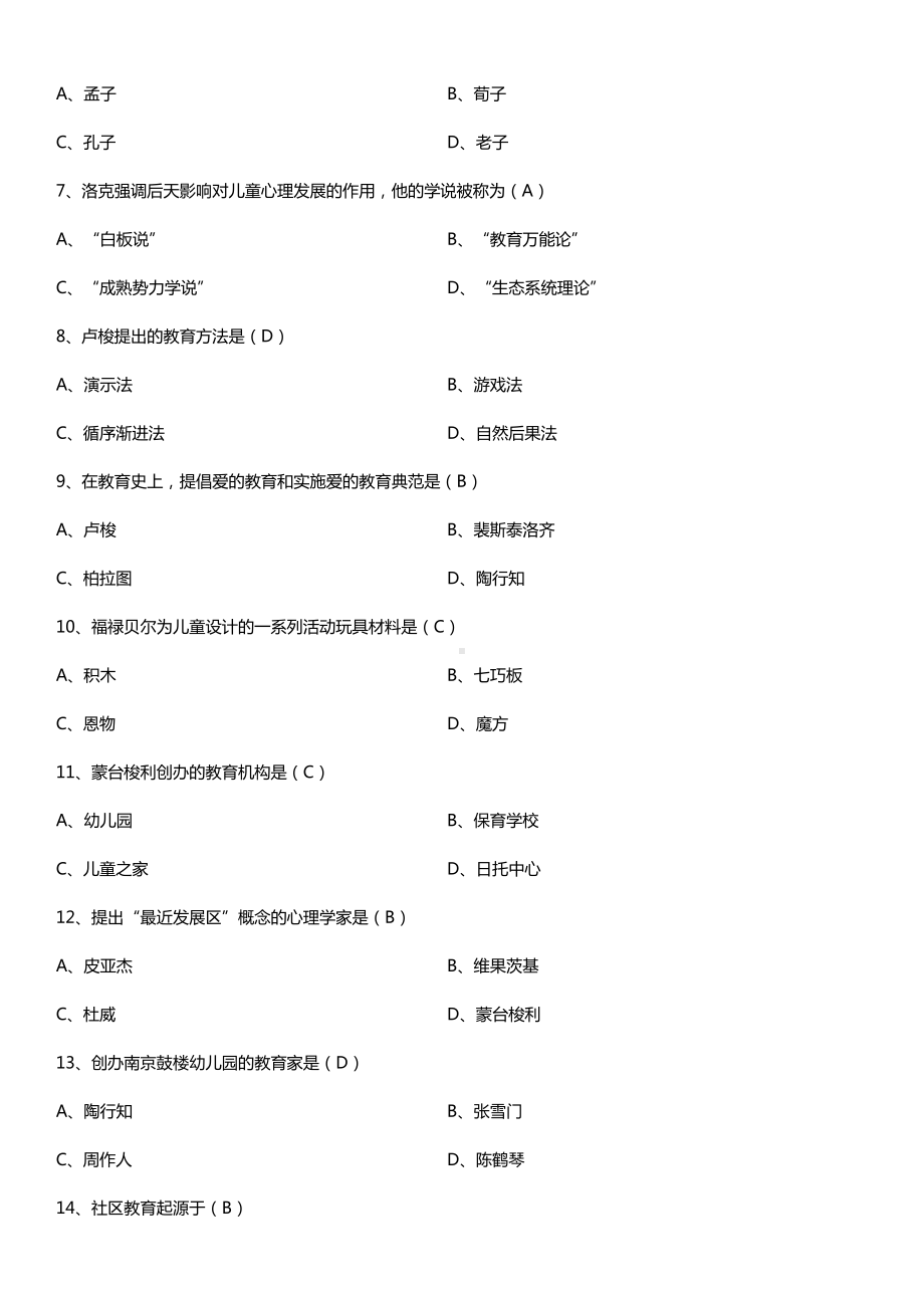 全国2015年10月自学考试00383学前教育学试题答案.doc_第2页