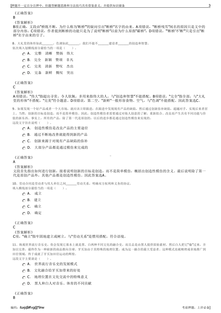 2023年福建泉州市南安市粮食购销公司招聘笔试冲刺题（带答案解析）.pdf_第3页