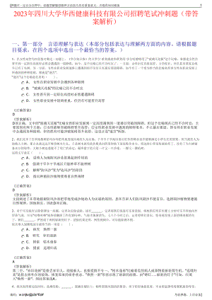 2023年四川大学华西健康科技有限公司招聘笔试冲刺题（带答案解析）.pdf