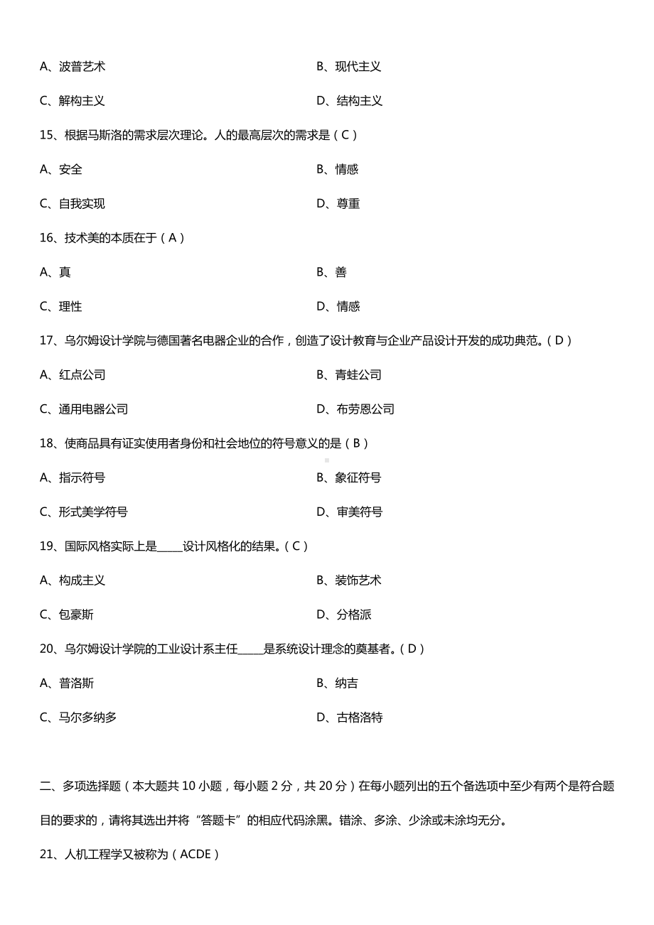 广东省2015年01月自学考试09235设计原理试题答案.doc_第3页