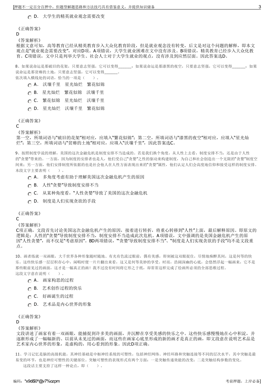 2023年浙江嘉兴禾正安全技术有限公司招聘笔试冲刺题（带答案解析）.pdf_第3页