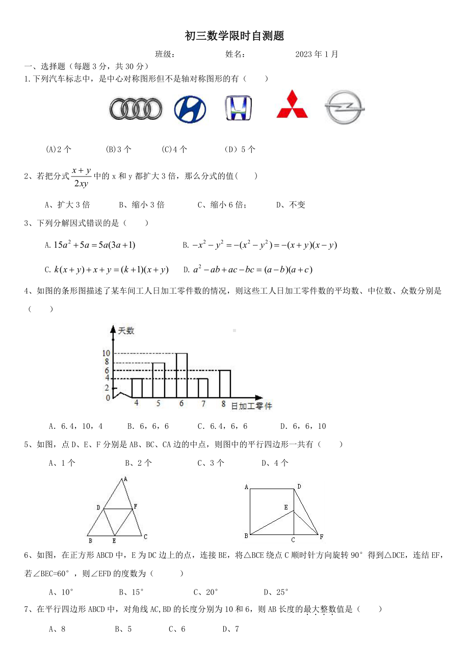 山东省淄博第四 初中部2022-2023学年八年级上学期数学线上自测题.pdf_第1页