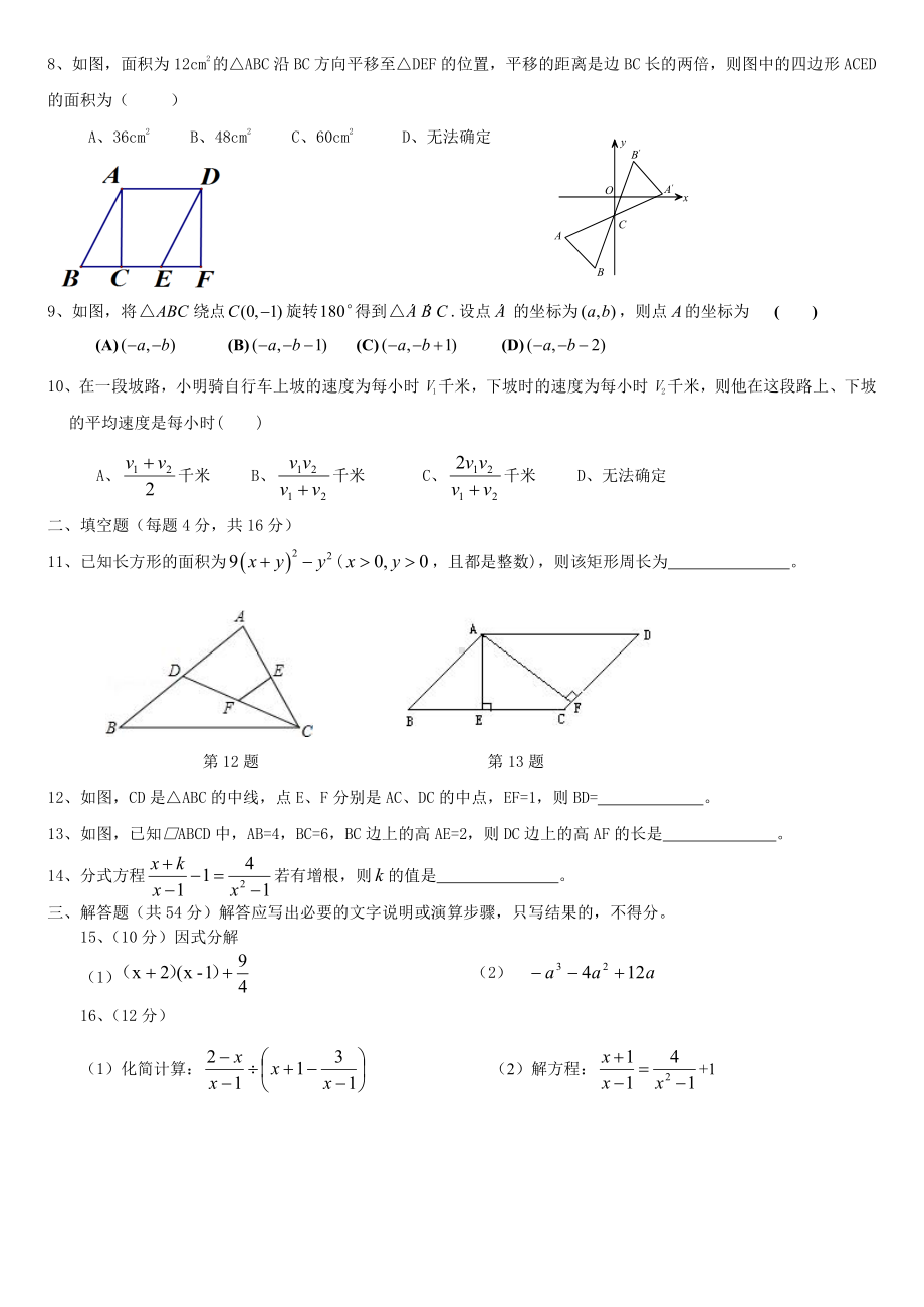 山东省淄博第四 初中部2022-2023学年八年级上学期数学线上自测题.pdf_第2页