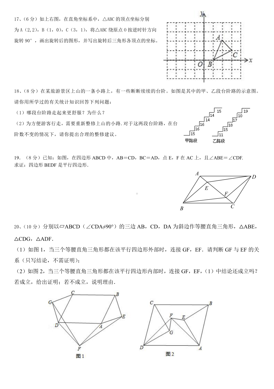 山东省淄博第四 初中部2022-2023学年八年级上学期数学线上自测题.pdf_第3页