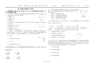 山东省德州市陵城区祥龙高级中学2022-2023学年高一下学期3月月考物理试题.pdf