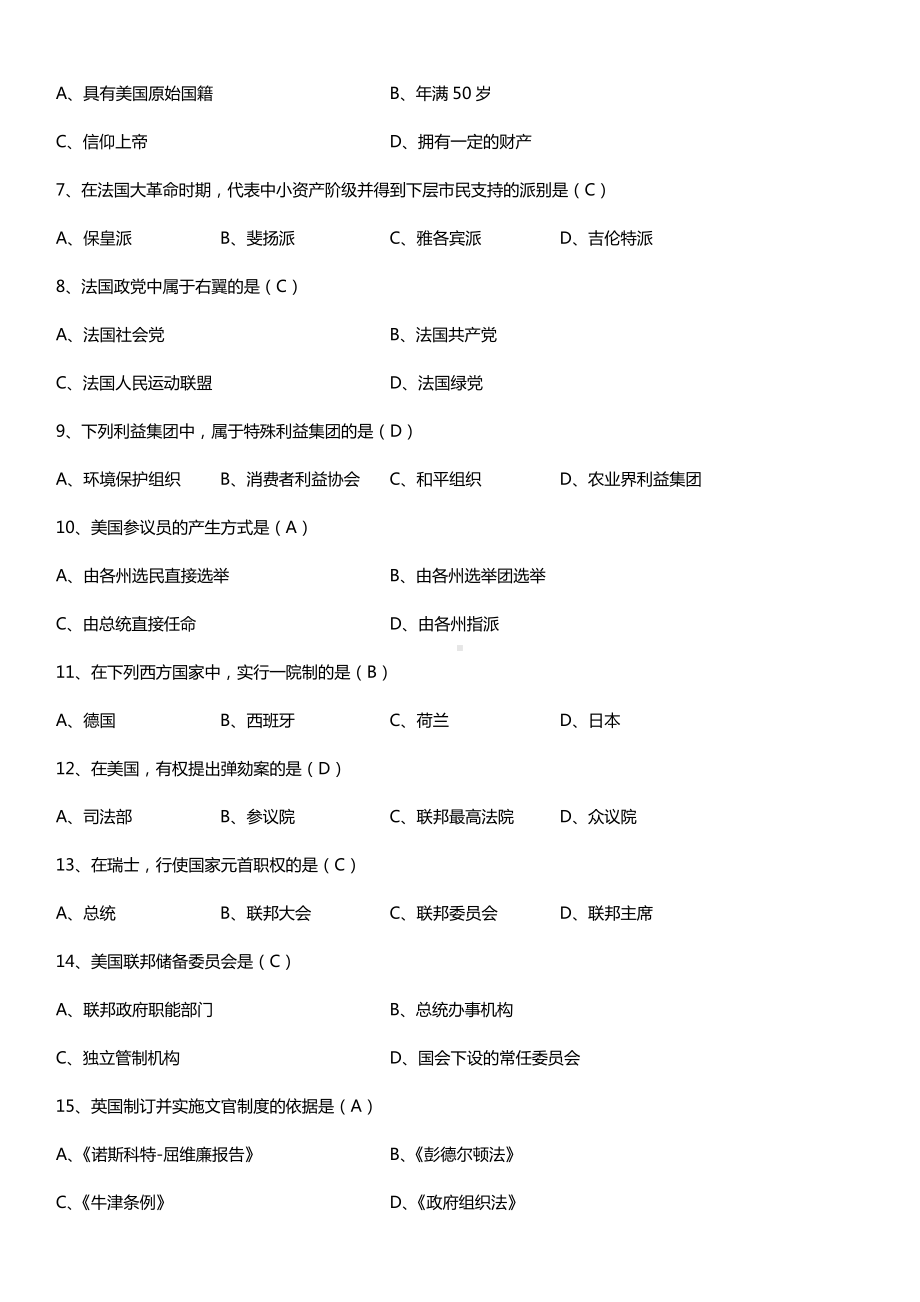 全国2015年4月自学考试00316西方政治制度试题答案.doc_第2页