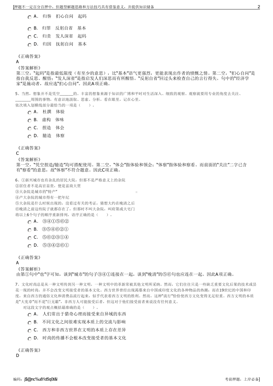 2023年重庆秀山县平安产险秀山支公司招聘笔试冲刺题（带答案解析）.pdf_第2页