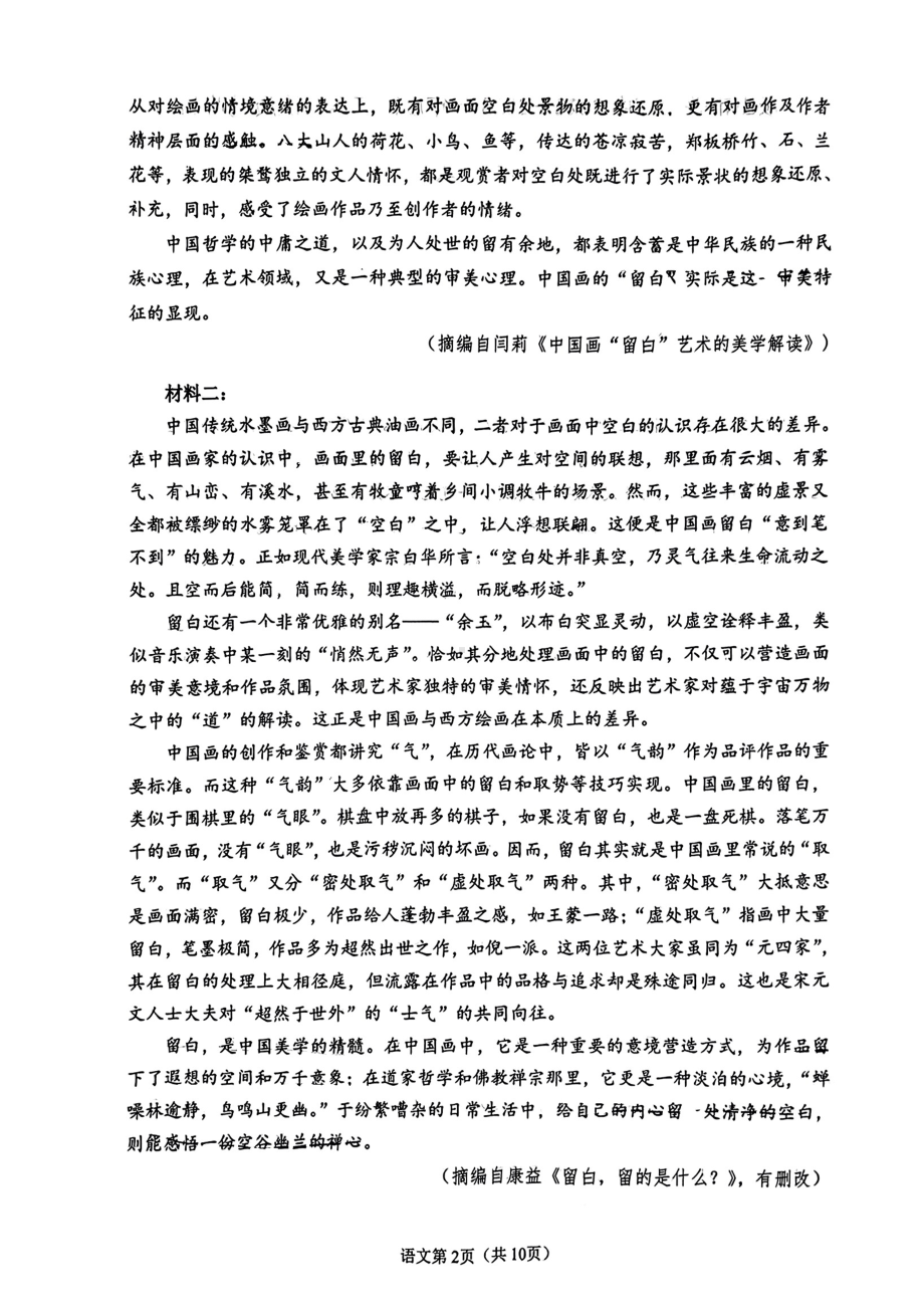 2023届辽宁省鞍山市普通高中高三第二次质量监测语文试卷及答案.pdf_第3页