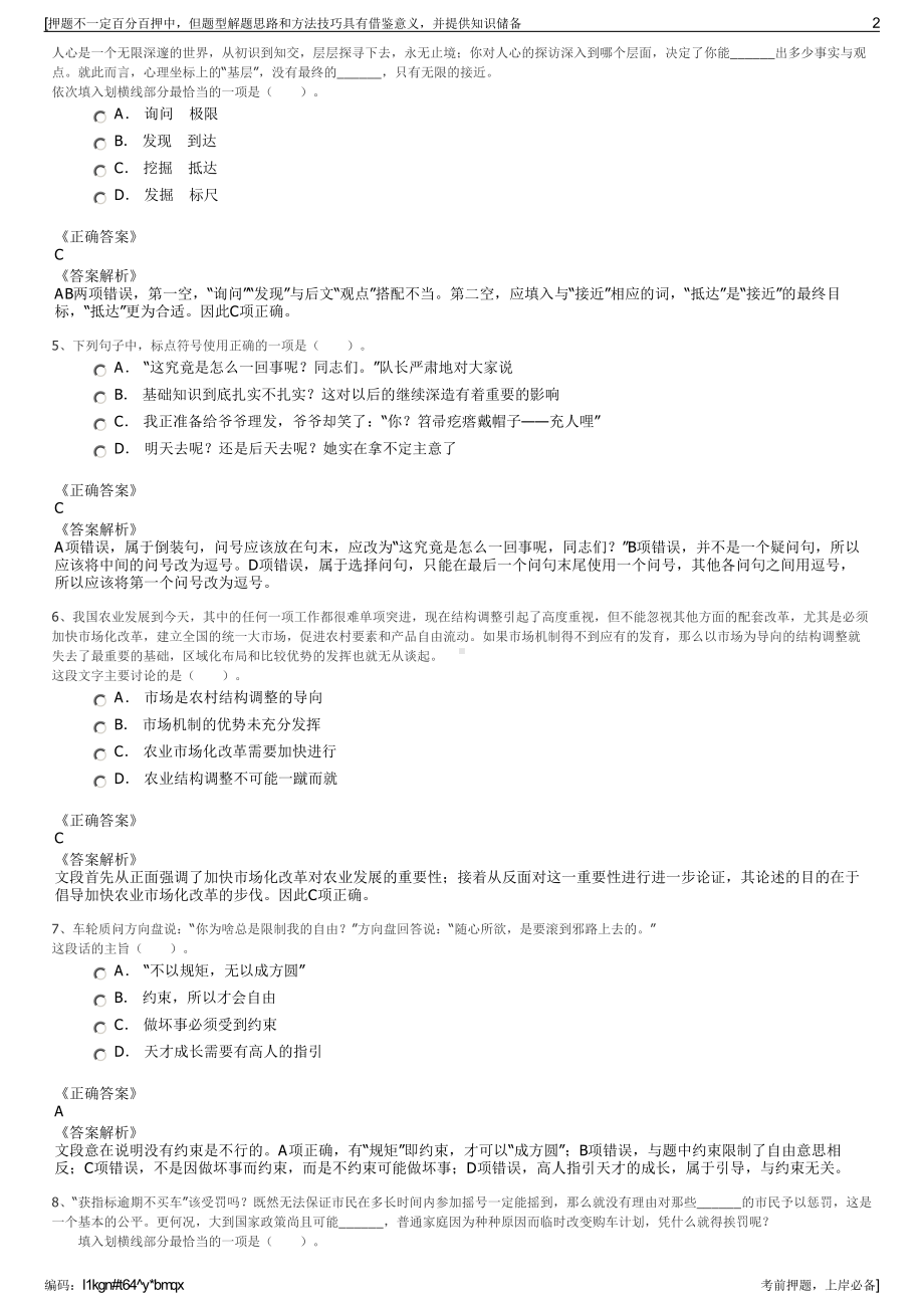 2023年山西陵川国有资本投资运营公司招聘笔试冲刺题（带答案解析）.pdf_第2页