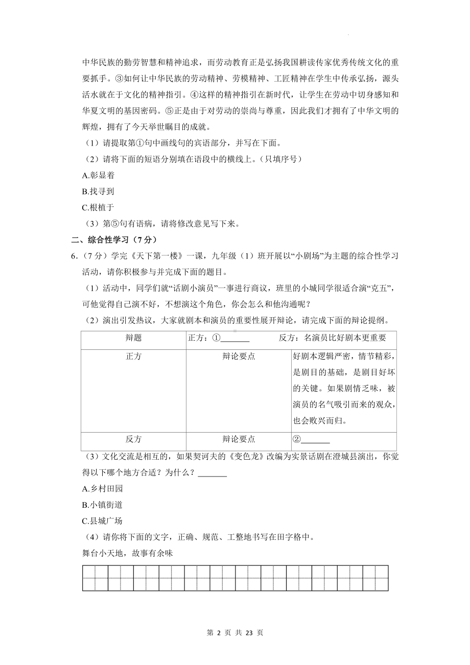 2023年中考语文一模试卷（Word版含答案）.docx_第2页