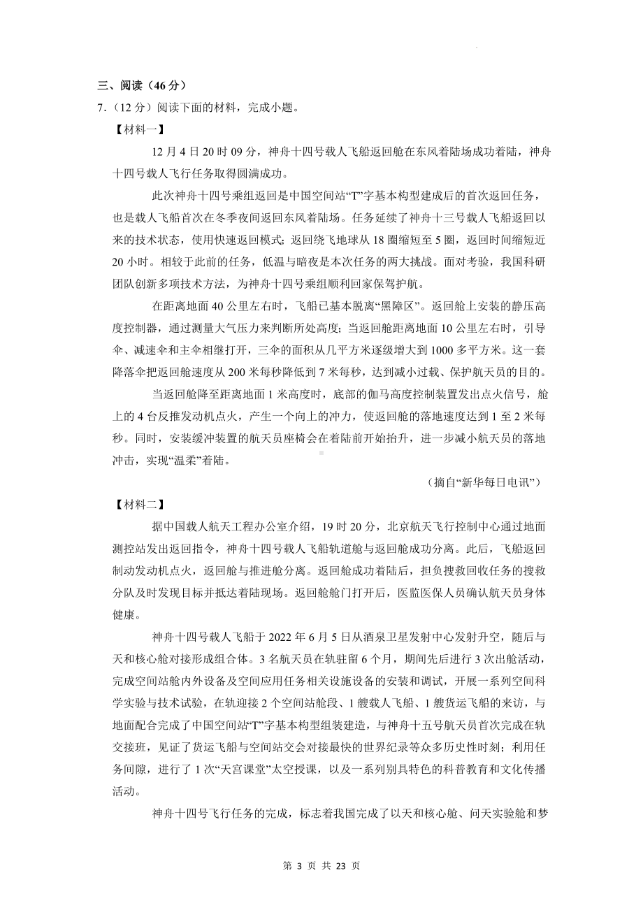 2023年中考语文一模试卷（Word版含答案）.docx_第3页