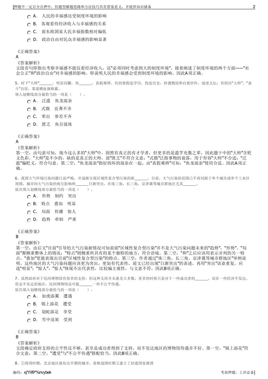 2023年浙江义乌小商品城征信有限公司招聘笔试冲刺题（带答案解析）.pdf_第2页