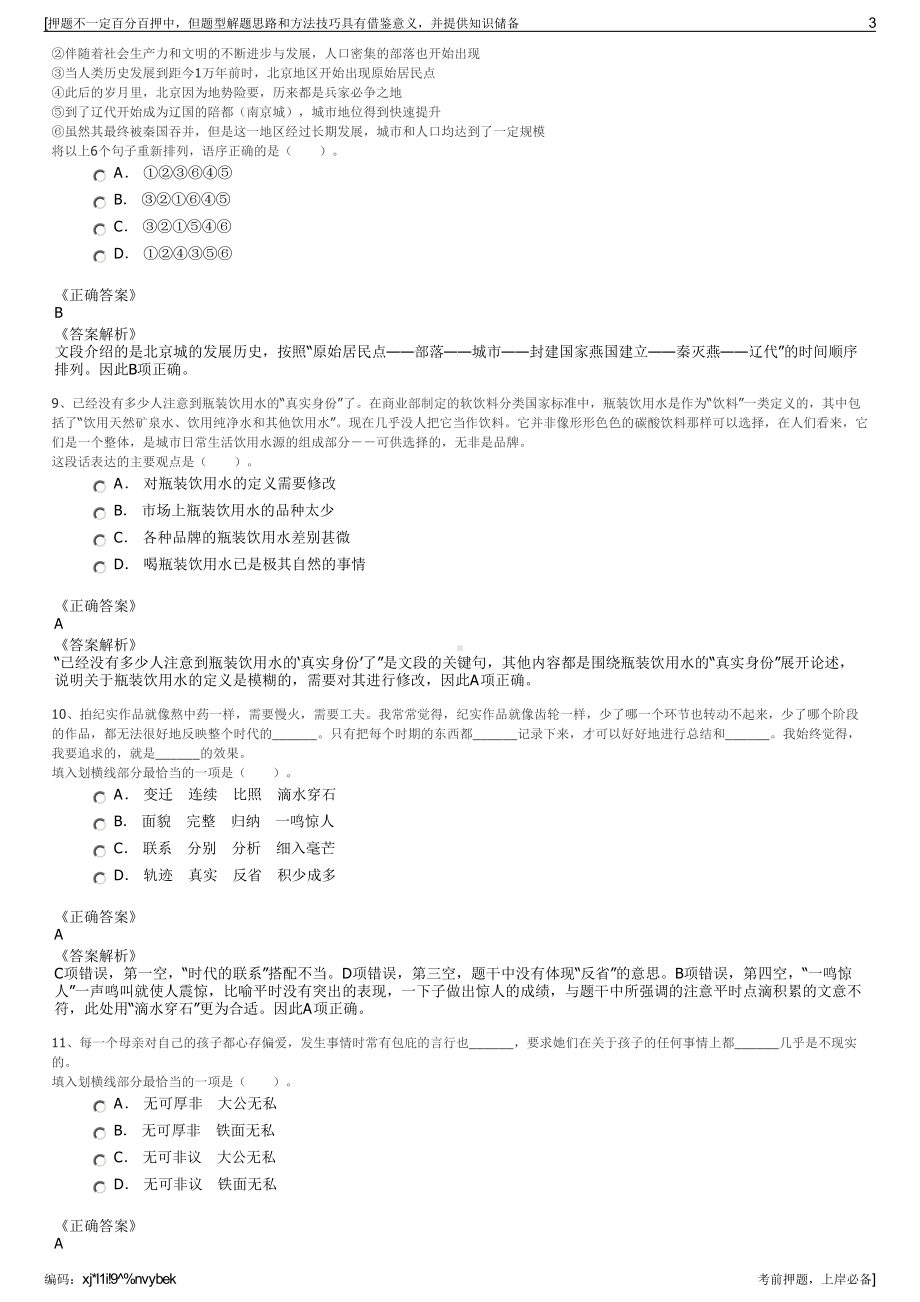 2023年浙江义乌小商品城征信有限公司招聘笔试冲刺题（带答案解析）.pdf_第3页