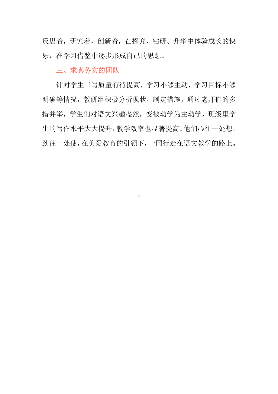 小学六年级教研组先进事迹材料.docx_第2页