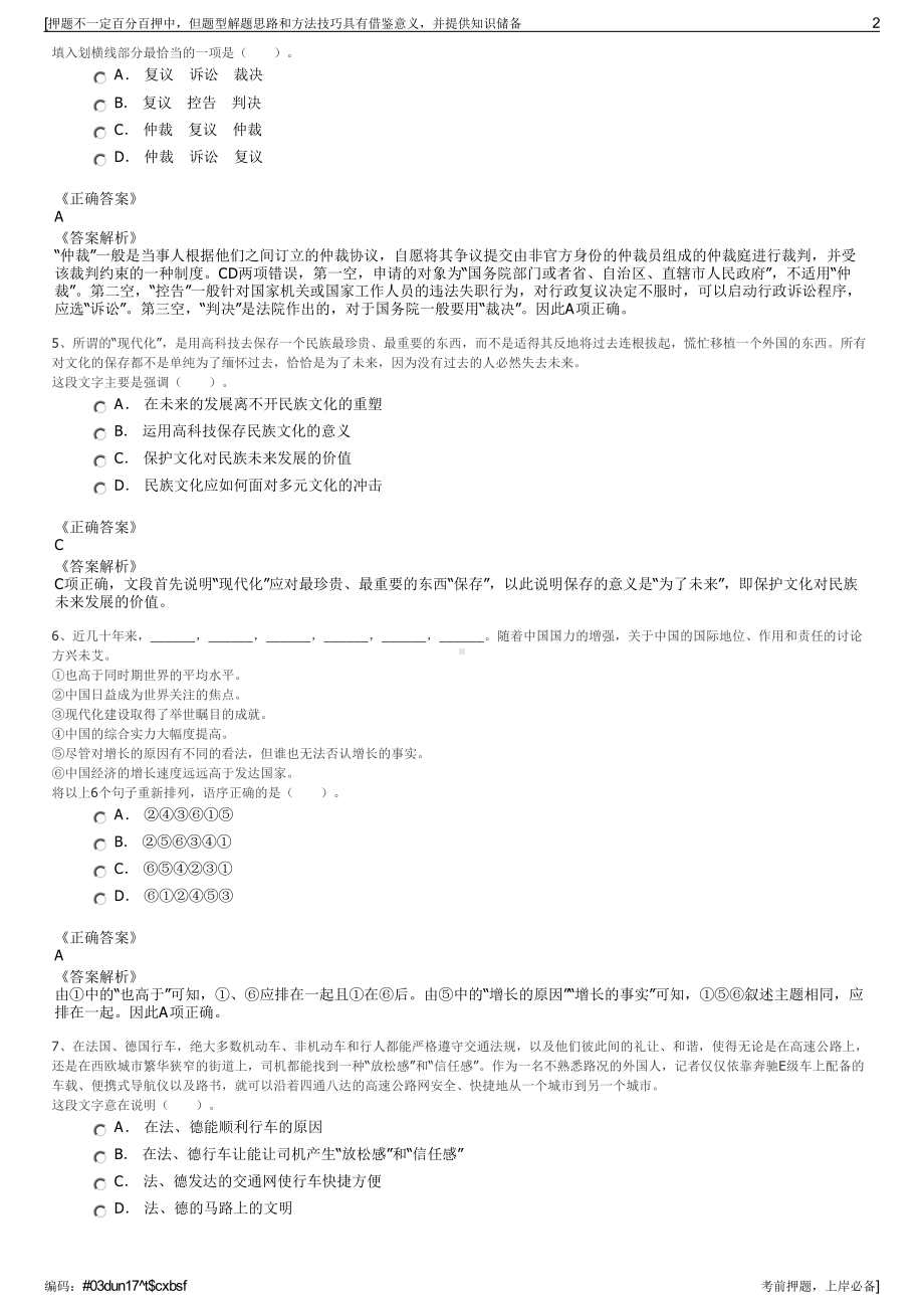 2023年浙江台州博星电力建设有限公司招聘笔试冲刺题（带答案解析）.pdf_第2页