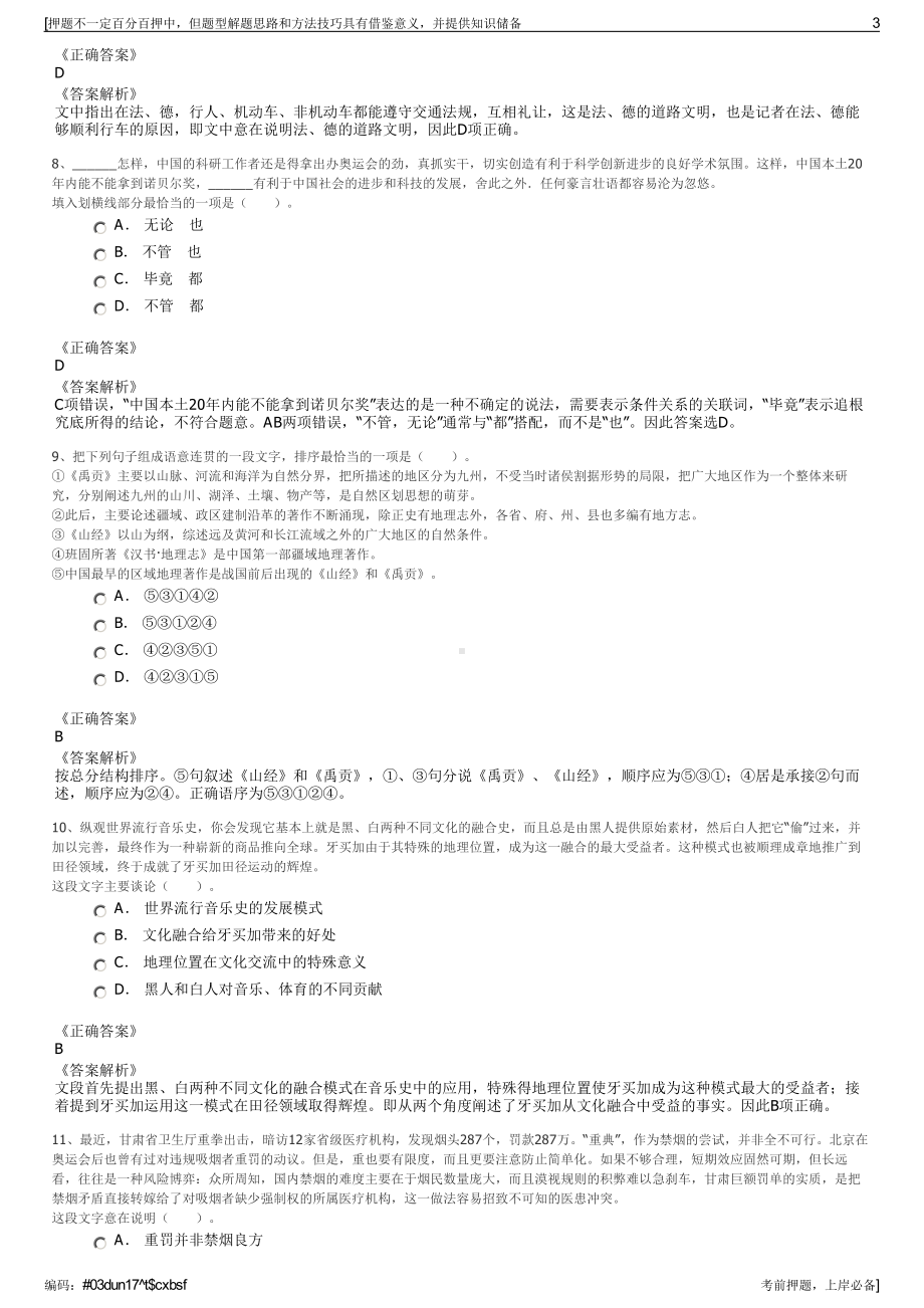 2023年浙江台州博星电力建设有限公司招聘笔试冲刺题（带答案解析）.pdf_第3页