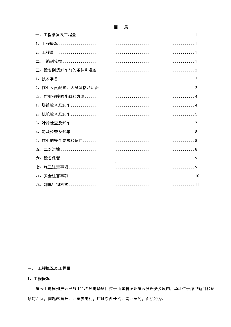 风机设备卸车、转运施工方案.doc_第2页