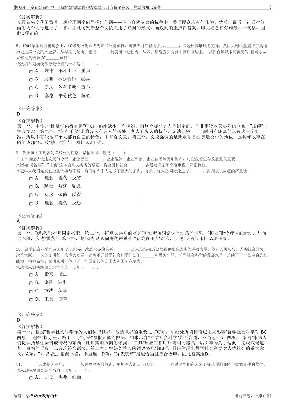 2023年山西森泽能源科技集团有限公司招聘笔试冲刺题（带答案解析）.pdf_第3页