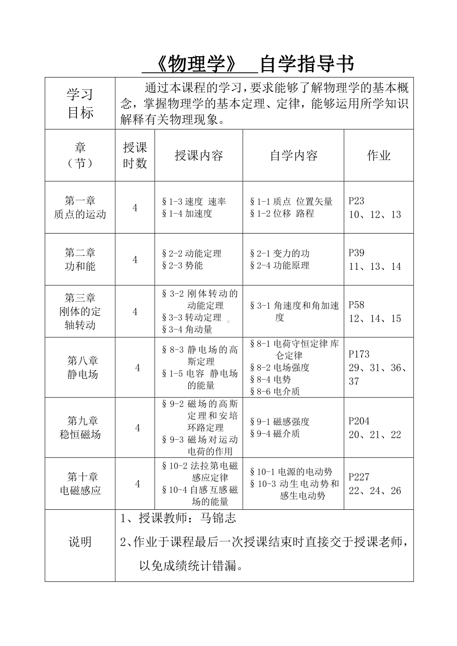 《物理学》自学指导书1参考模板范本.doc_第1页