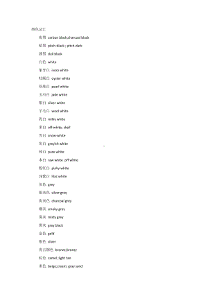 外语学习资料之颜色里的有英语单词总汇.docx