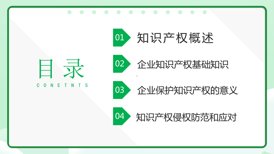 XX企业知识产权培训讲座PPT尊重知识产权赋能企业高质量发展PPT课件（带内容）.pptx_第2页