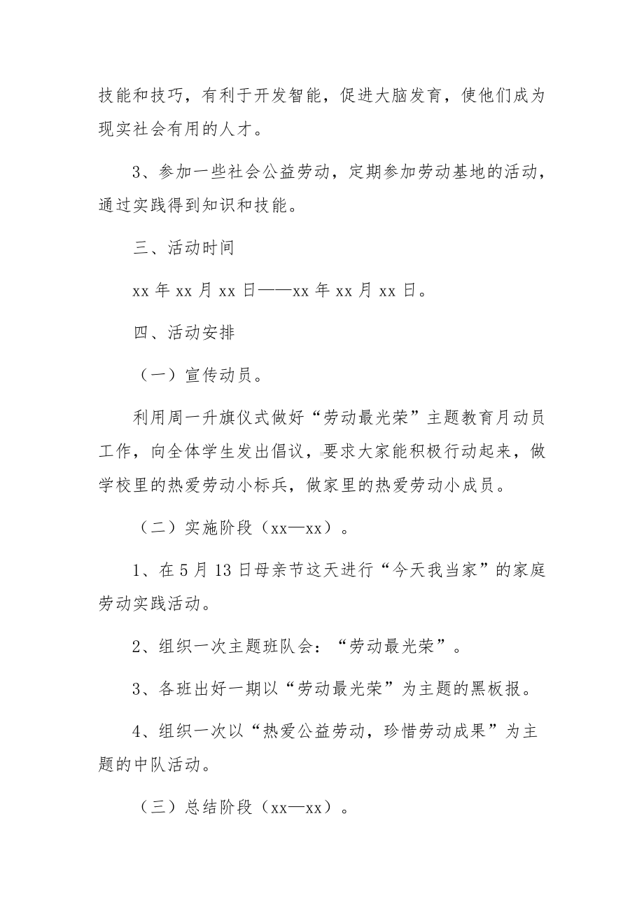 幼儿劳动教育主题活动方案范文.docx_第2页