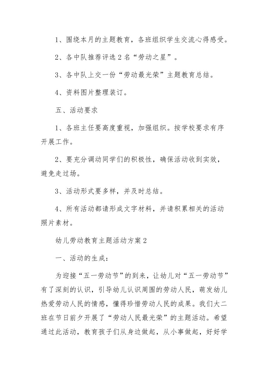 幼儿劳动教育主题活动方案范文.docx_第3页