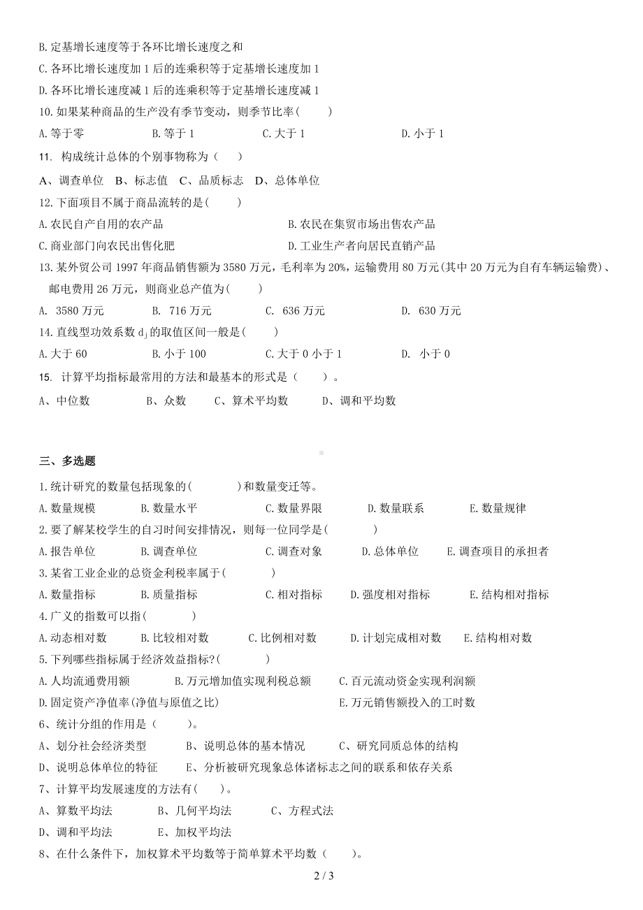 《统计学》复习题参考模板范本.doc_第2页